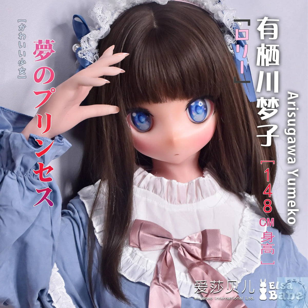 ElsaBabe 125cm 140cm 148cm 150cm 153cm Anime Style TPE or Platinum Silicone Sex Doll Arisugawa Yumeko Elsa Babe