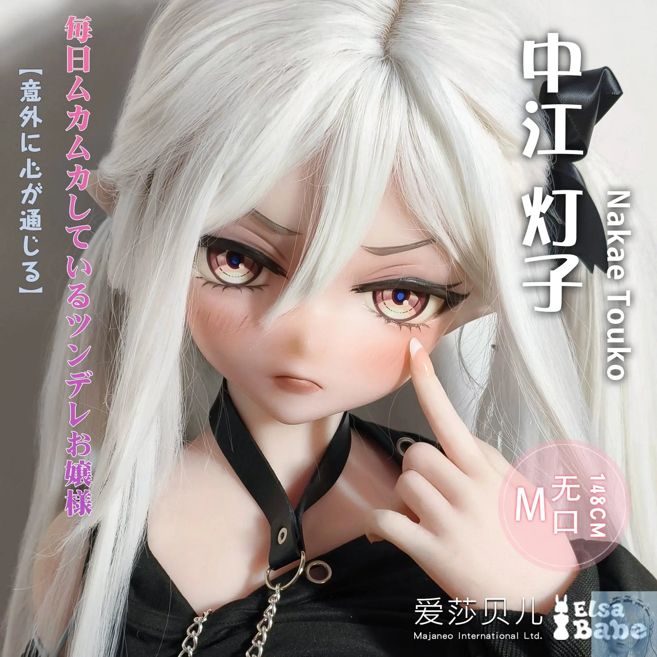 ElsaBabe 125cm 140cm 148cm 150cm 153cm Anime Style TPE or Platinum Silicone Sex Doll Nakae Touko Elsa Babe