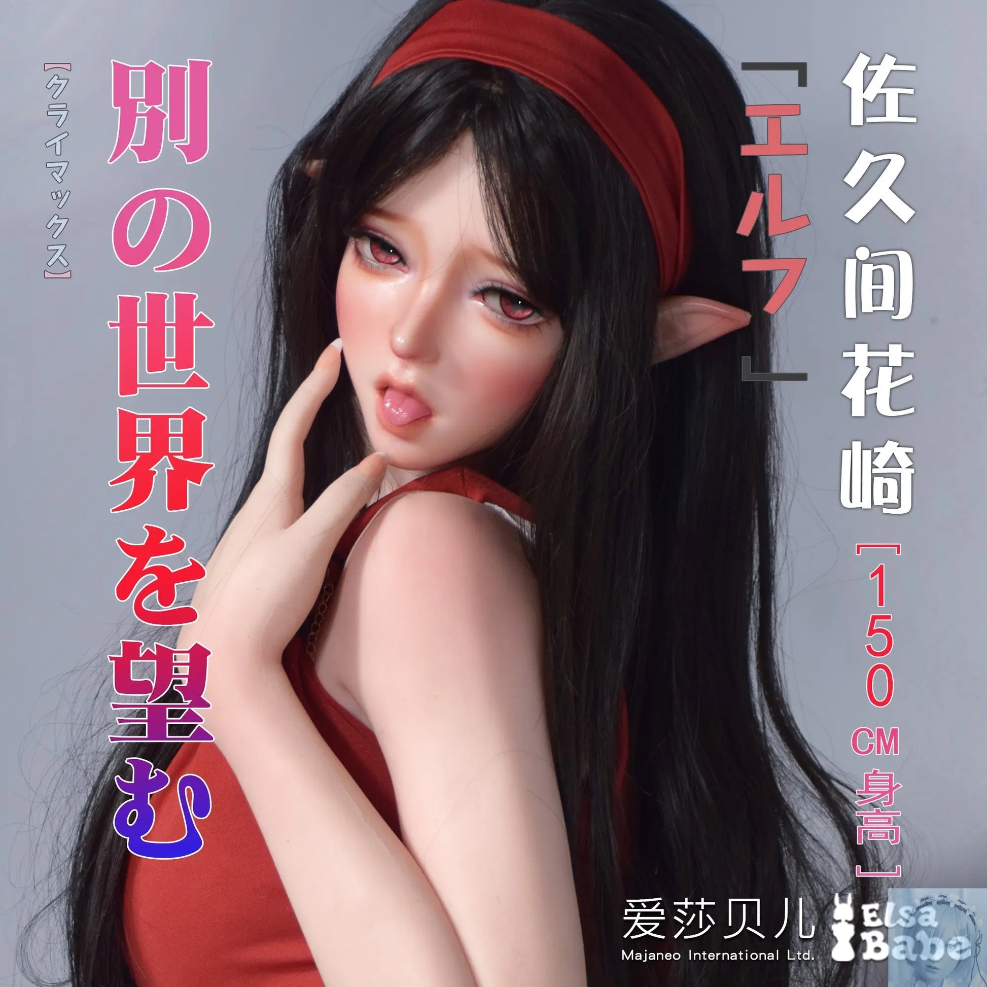 ElsaBabe 125cm 140cm 148cm 150cm 153cm Fantasy Style TPE or Platinum Silicone Sex Doll Nagashima Sakuma Hanasaki Elsa Babe