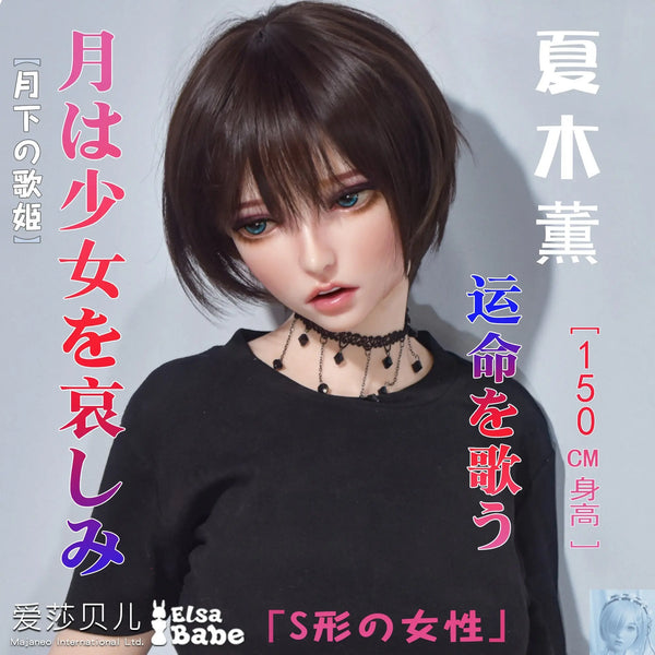 ElsaBabe 125cm 140cm 148cm 150cm 153cm Fantasy Style TPE or Platinum Silicone Sex Doll Natsuki Kaoru Elsa Babe