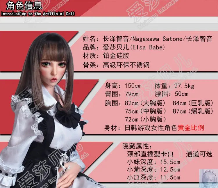 ElsaBabe 150cm Silicone Nagasawa Satone lovedollsenpai