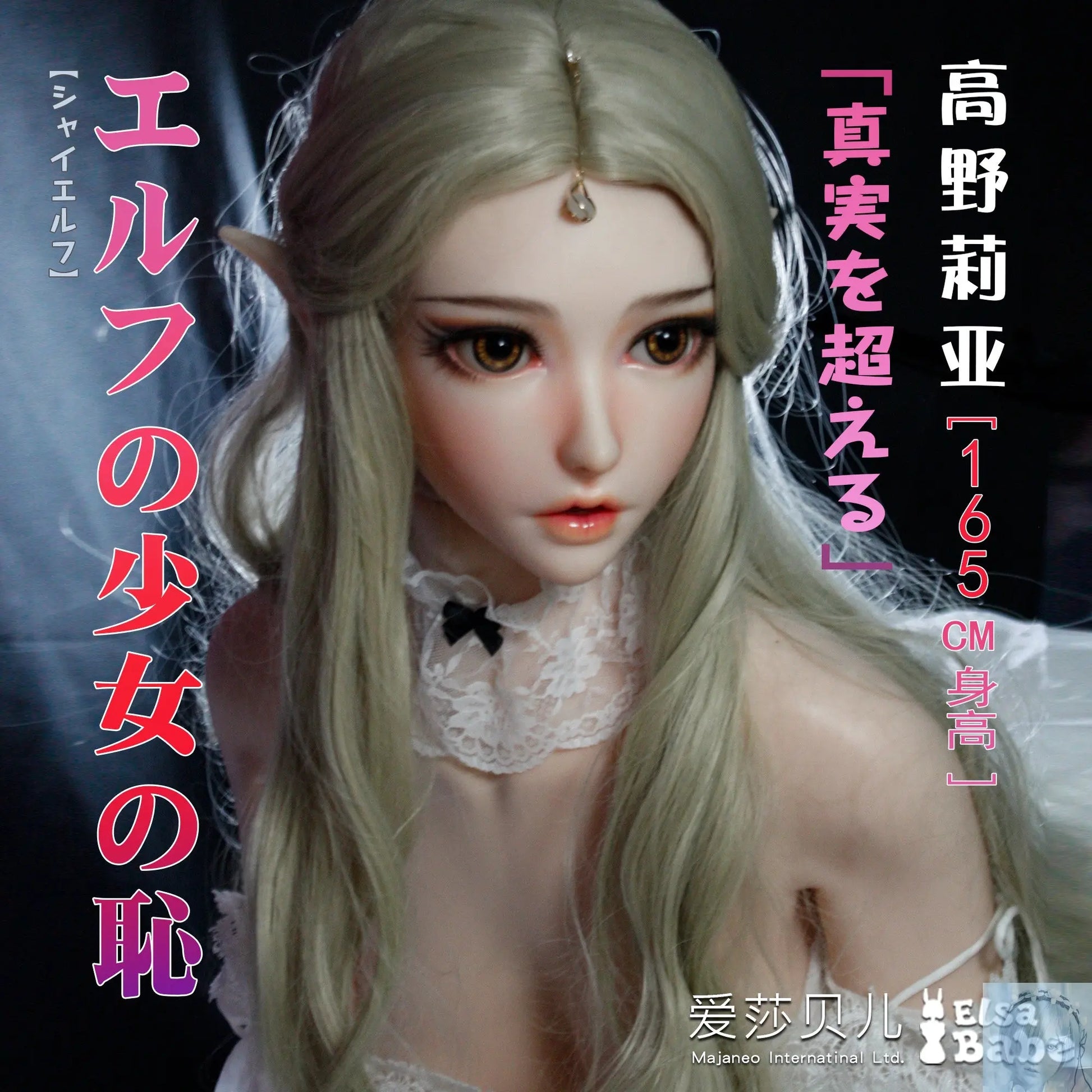 ElsaBabe 157cm 160cm 165cm Fantasy Style TPE or Platinum Silicone Sex Doll Kouno Ria Elsa Babe